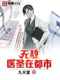 �޵�ҽʥ�ڶ���