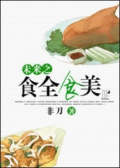 δ��֮ʳȫʳ��