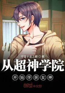 �ӳ���ѧԺ��ʼ����Ů��