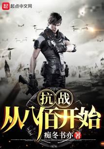 ��ս���Ӱ˰ۿ�ʼ