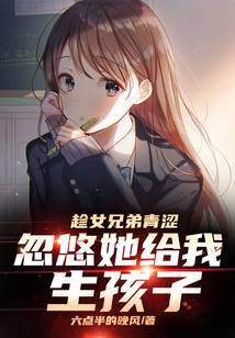 ��Ů�ֵܺ��������������ҵ�����