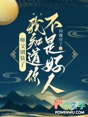 ʦ����װ�ˣ���֪���㲻�Ǻ���