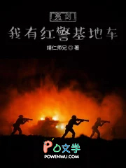 亮剑我有红警基地车