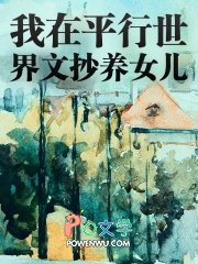 ����ƽ�������ĳ���Ů��