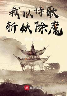 ����ʫ��ն����ħ