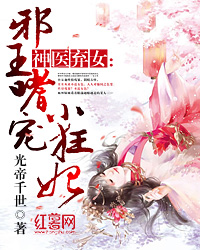 ��ҽ��Ů��а���ȳ�С����