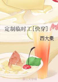 定制临时工[快穿]