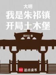 大明：我是朱祁镇，开局土木堡