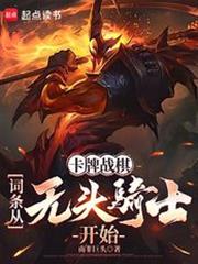 ����ս�壺��������ͷ��ʿ��ʼ