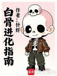 �׹ǽ���ָ��