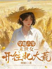 ��Խ���㣬ĩ��Ů���������