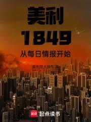 ������1849����ÿ���鱨��ʼ
