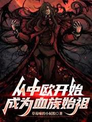 ����ŷ��ʼ��ΪѪ��ʼ��