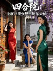 �ĺ�Ժ��ȫ�忪��ǿȢ����̥����