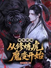 ת�����ɣ���������ħ�俪ʼ