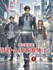 ��ֻ��Ͷ�ʣ�ƾʲô˵������ʿ��