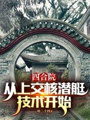 �ĺ�Ժ�����Ͻ���Ǳͧ������ʼ