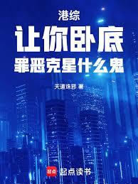 港综：让你卧底，罪恶克星什么鬼