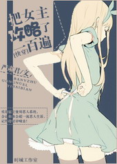 ��Ů��������һ�ٱ�[�촩GL]