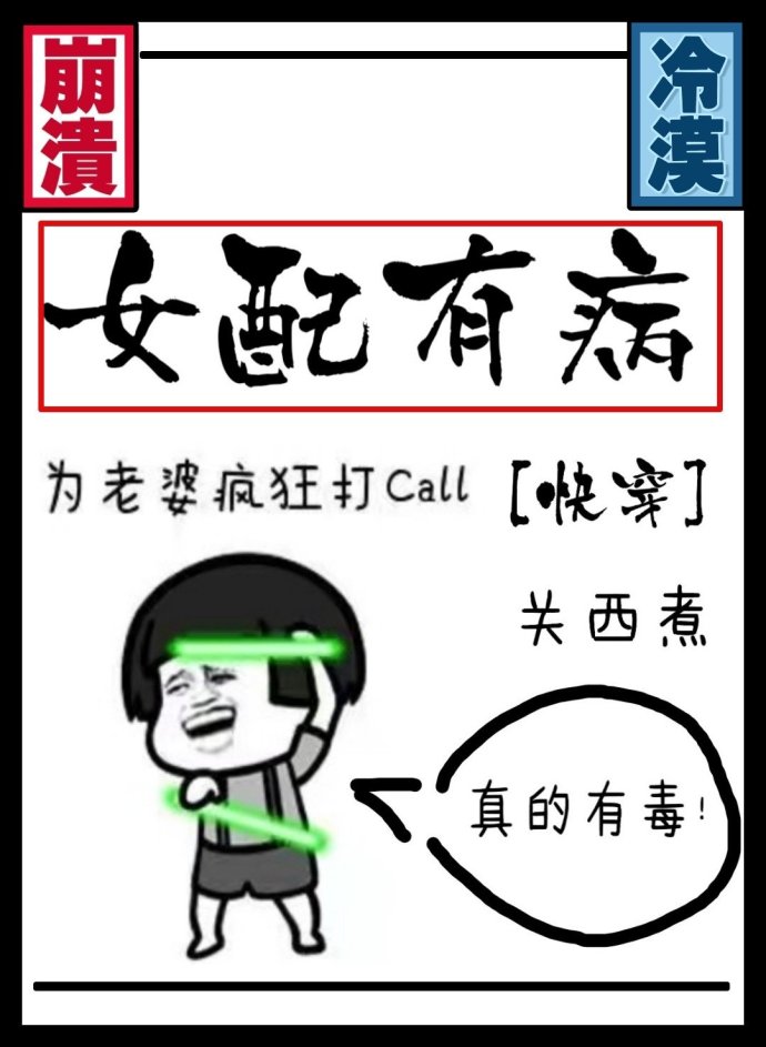 女配有病[快穿]