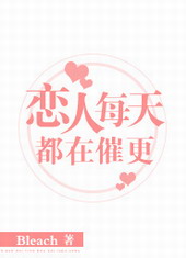 ����ÿ�춼�ڴ߸�