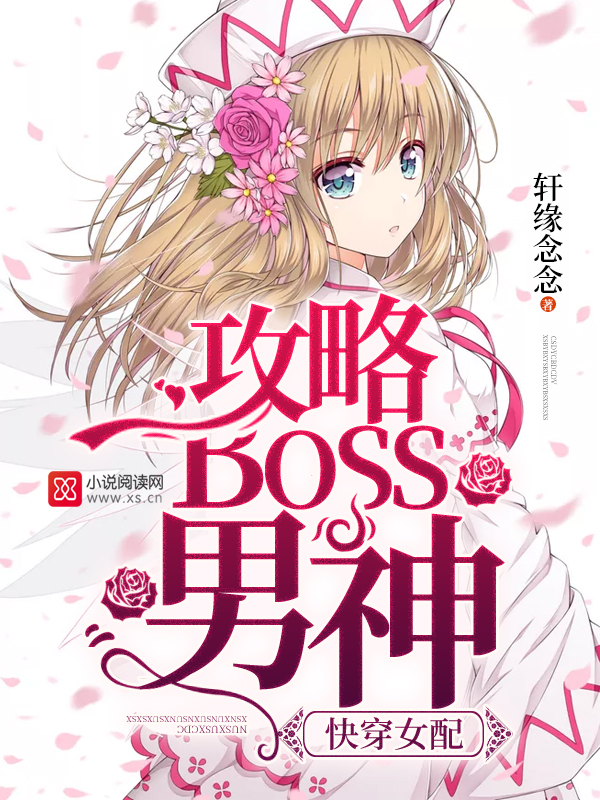 �촩Ů�䣺����BOSS����