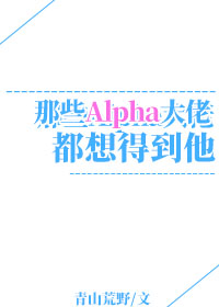 ��ЩAlpha����õ���