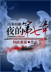 [��Ӣ����]ҹ�ĵ�����