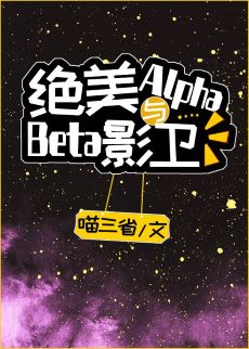 ����Alpha��BetaӰ��