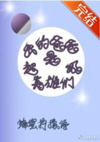 [��Ӣ��ͬ��]�ҵİְ��ǳ���Ӣ����