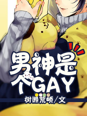 �����Ǹ�GAY
