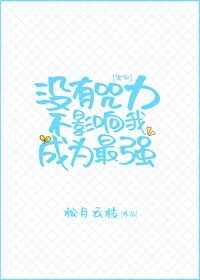 [����]û��������Ӱ���ҳ�Ϊ��ǿ