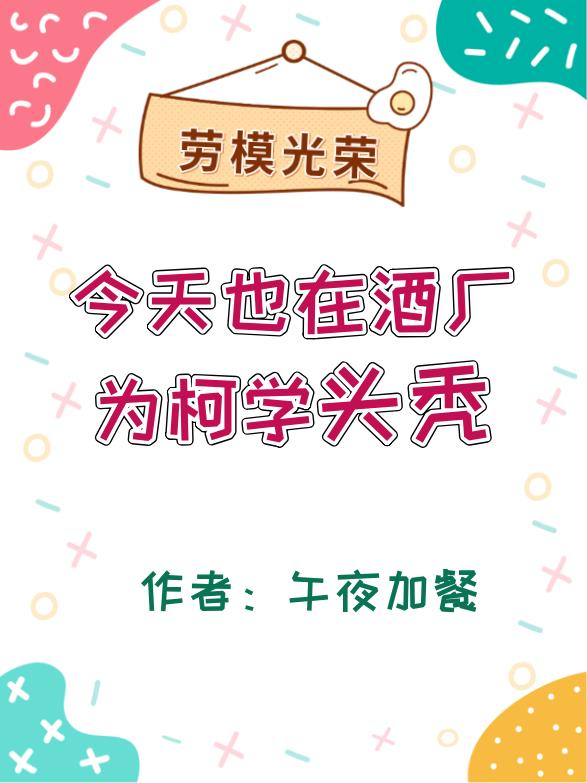 [����]����Ҳ�ھƳ�Ϊ��ѧͷͺ