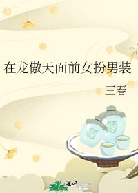 ����������ǰŮ����װ