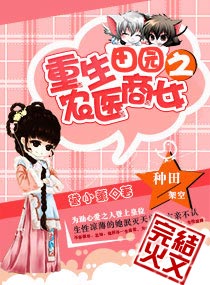 ������԰֮ũҽ��Ů