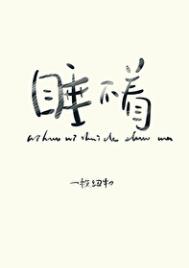 ��ã���˯������