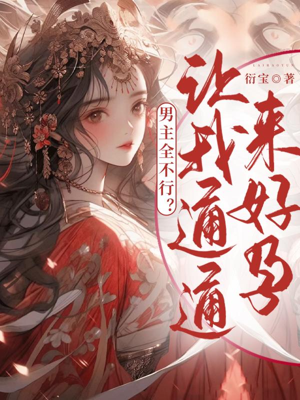 ����ȫ���У�����ͨͨ������